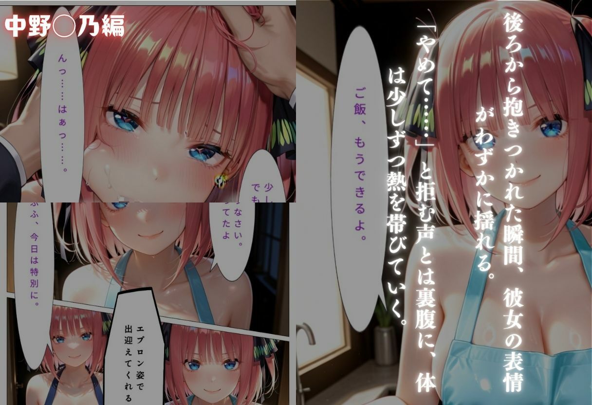 中野五姉妹〜透けエプロン姿でイキまくり〜 - サンプル画像 2