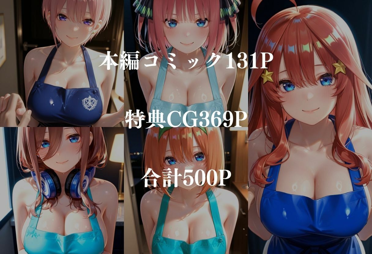 中野五姉妹〜透けエプロン姿でイキまくり〜 - サンプル画像 6