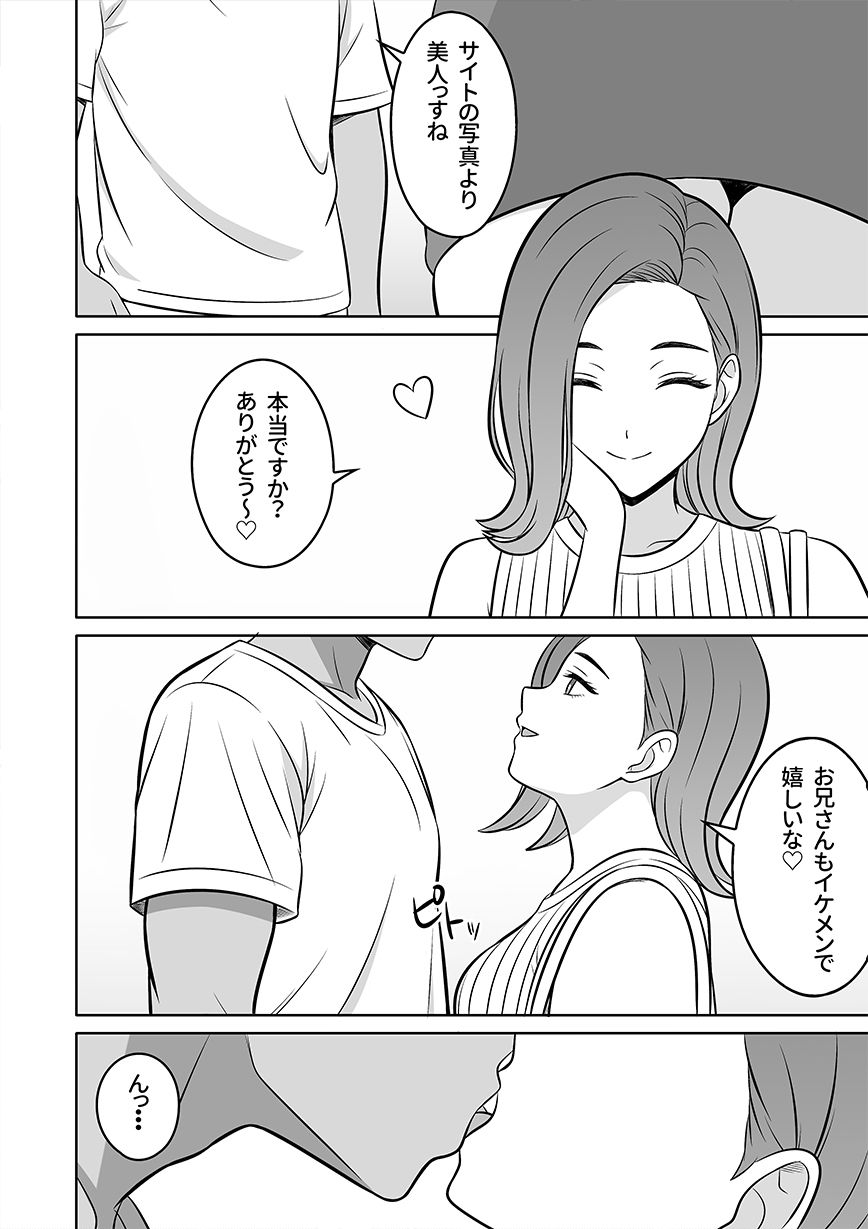 俺の風俗体験記人妻デリヘル編 - サンプル画像 2