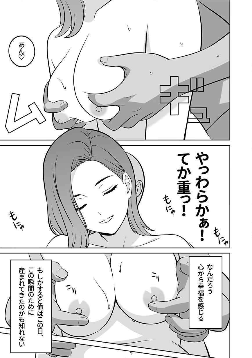 俺の風俗体験記人妻デリヘル編 - サンプル画像 4