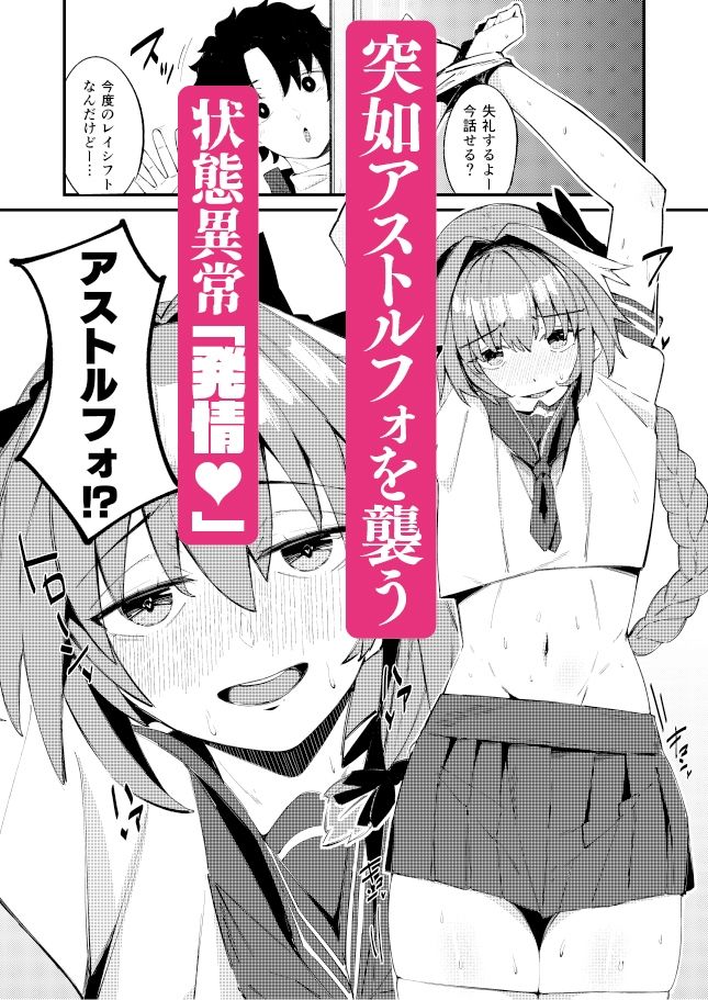 いきなり！？発情  アストルフォ - サンプル画像 2