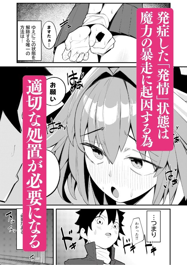 いきなり！？発情  アストルフォ - サンプル画像 4