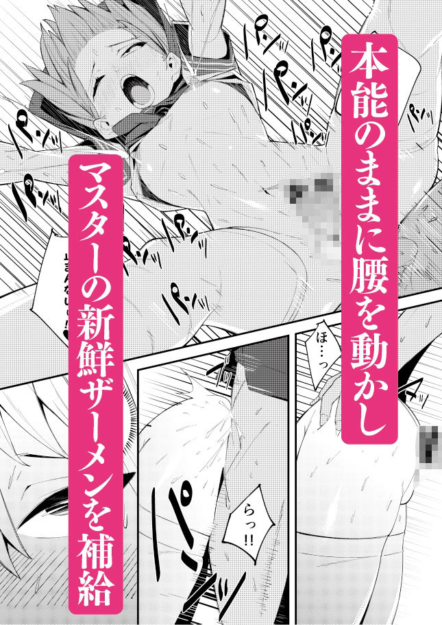 いきなり！？発情  アストルフォ - サンプル画像 8