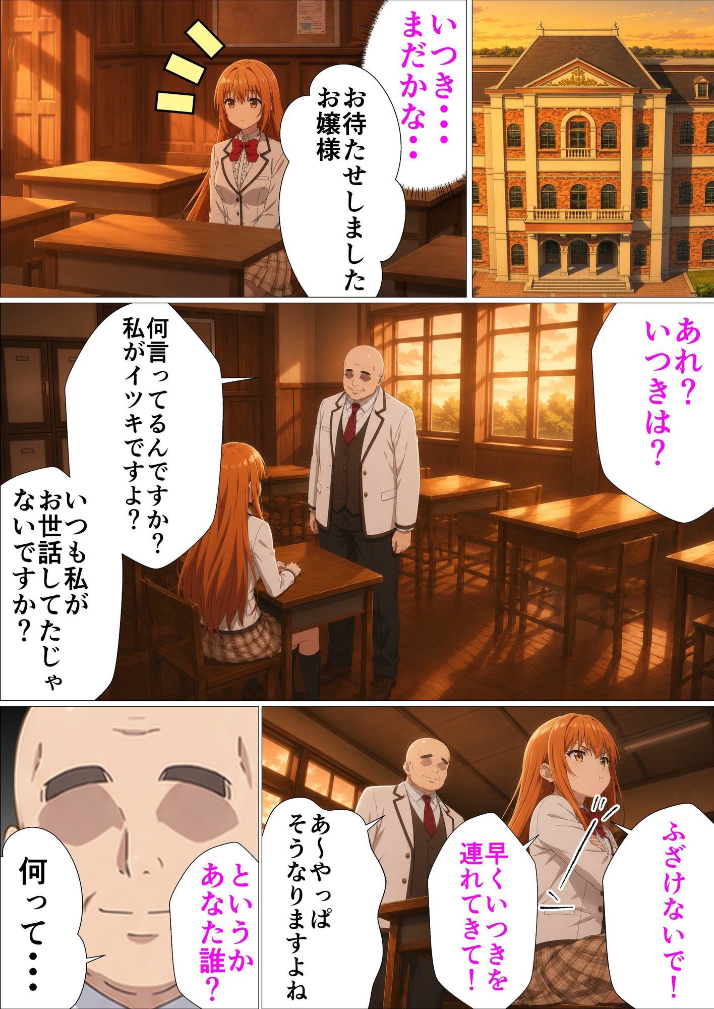 才女達の催●〜おやじの会社をつぶしたやつらの娘に復讐してやる〜 - サンプル画像 1