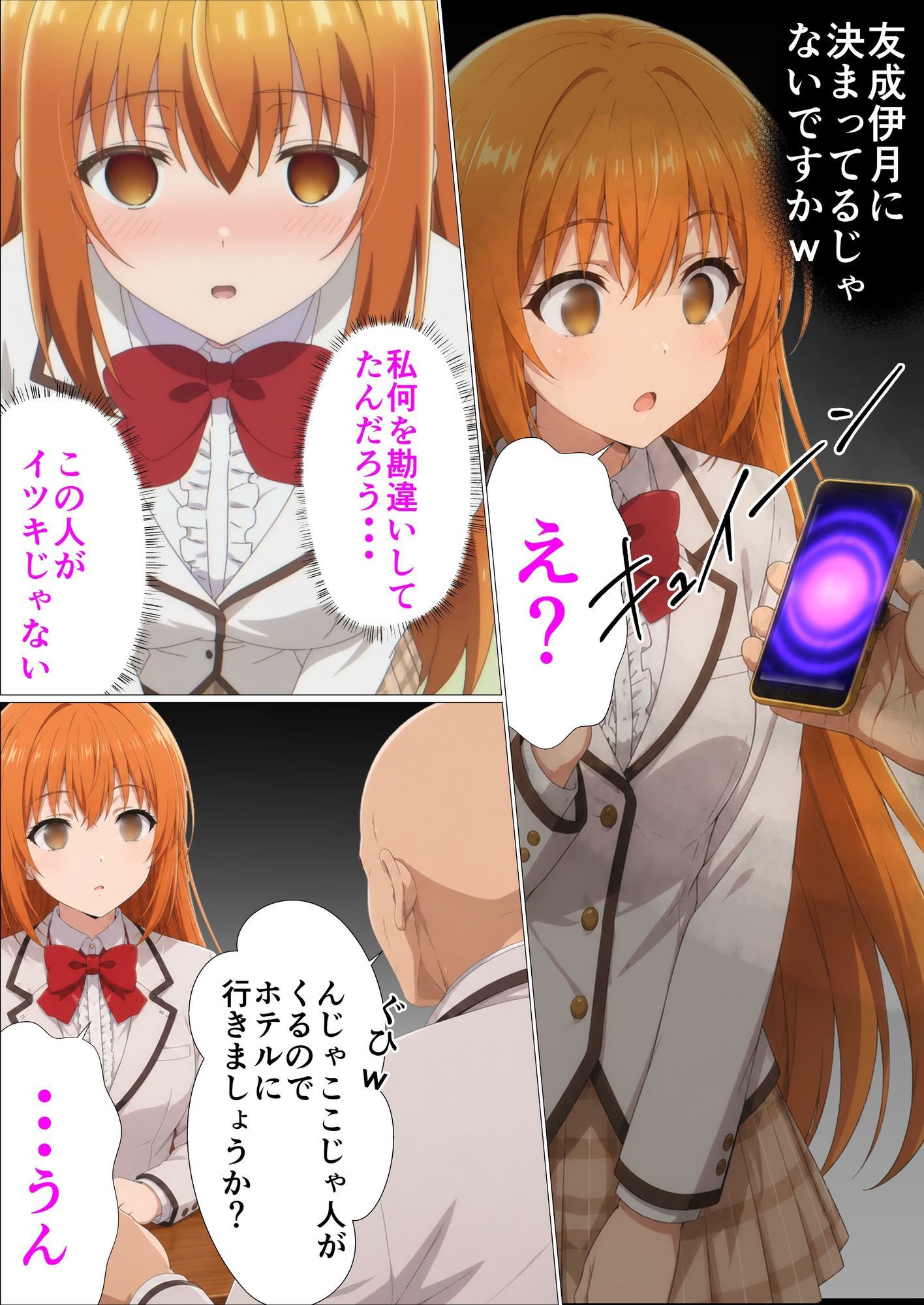 才女達の催●〜おやじの会社をつぶしたやつらの娘に復讐してやる〜 - サンプル画像 2