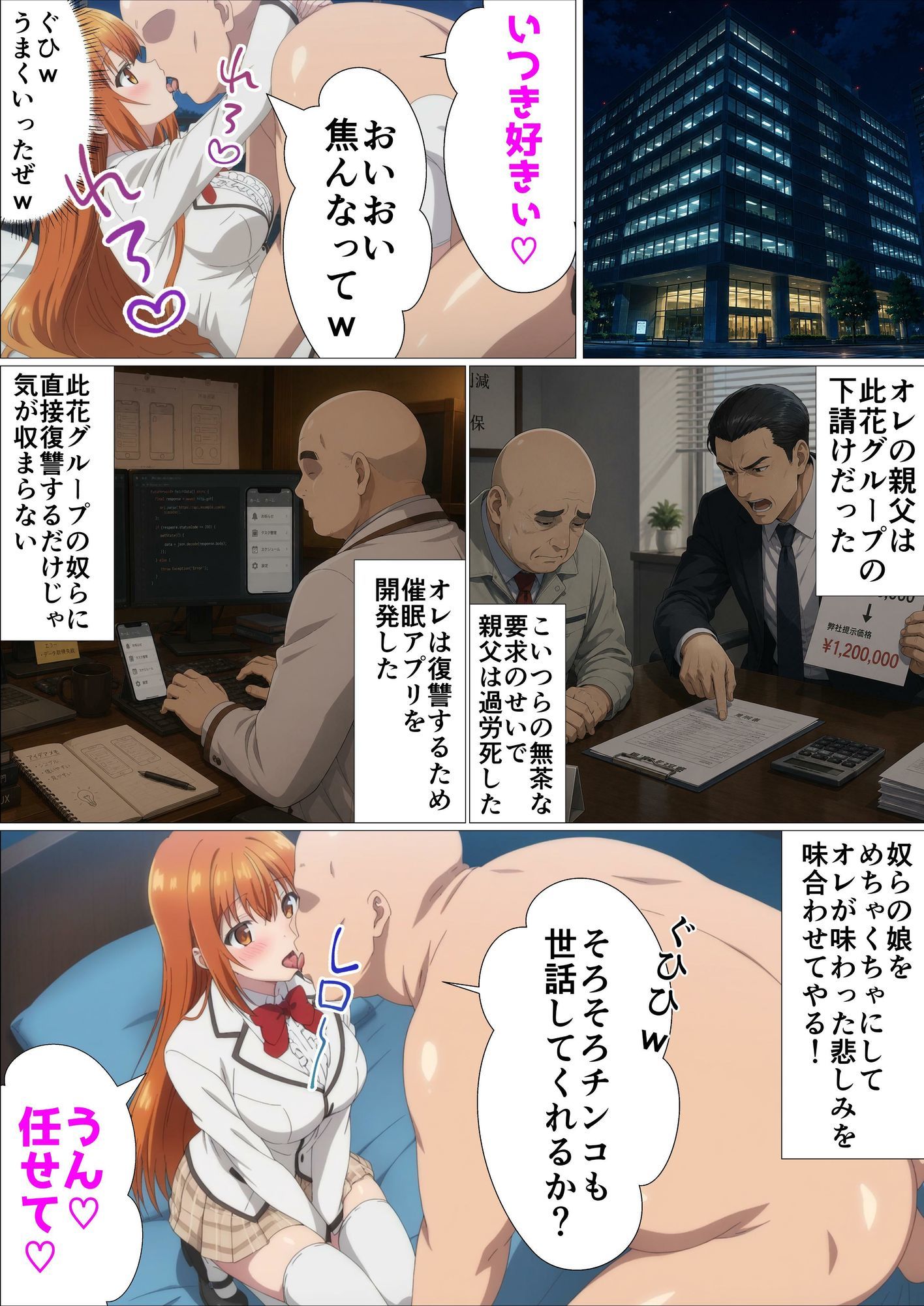 才女達の催●〜おやじの会社をつぶしたやつらの娘に復讐してやる〜 - サンプル画像 3