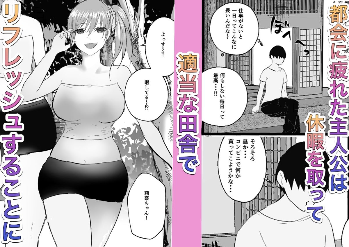田舎の因習  クジで当たったノリノリギャルに強●中出し出来る村 - サンプル画像 1