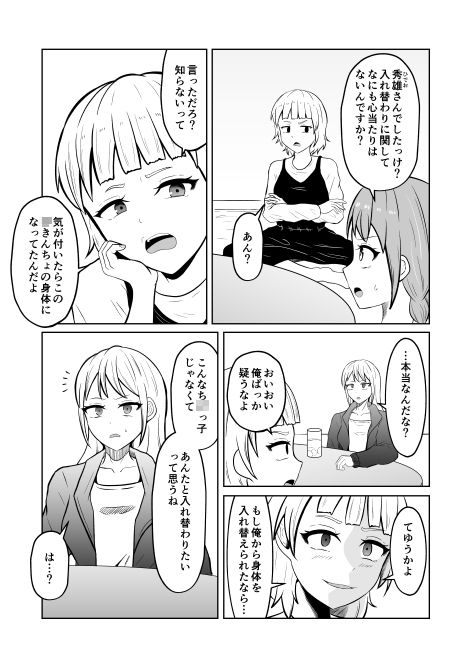 入れ替わりメッセージ♯02ユズ＆リンカ編 - サンプル画像 6