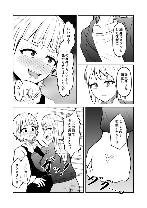 入れ替わりメッセージ♯02ユズ＆リンカ編 - サンプル画像 7