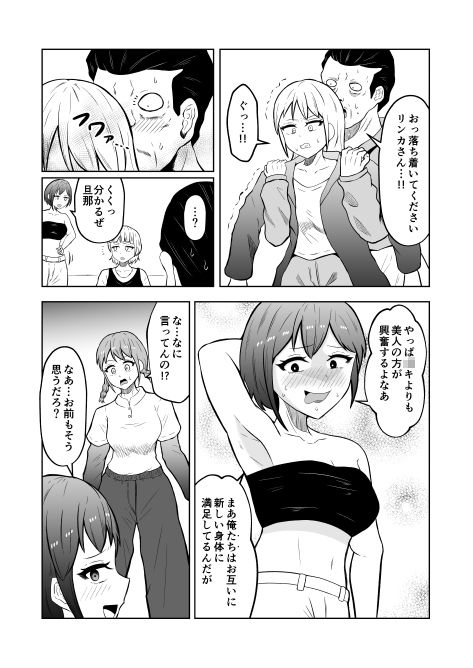 入れ替わりメッセージ♯02ユズ＆リンカ編 - サンプル画像 8