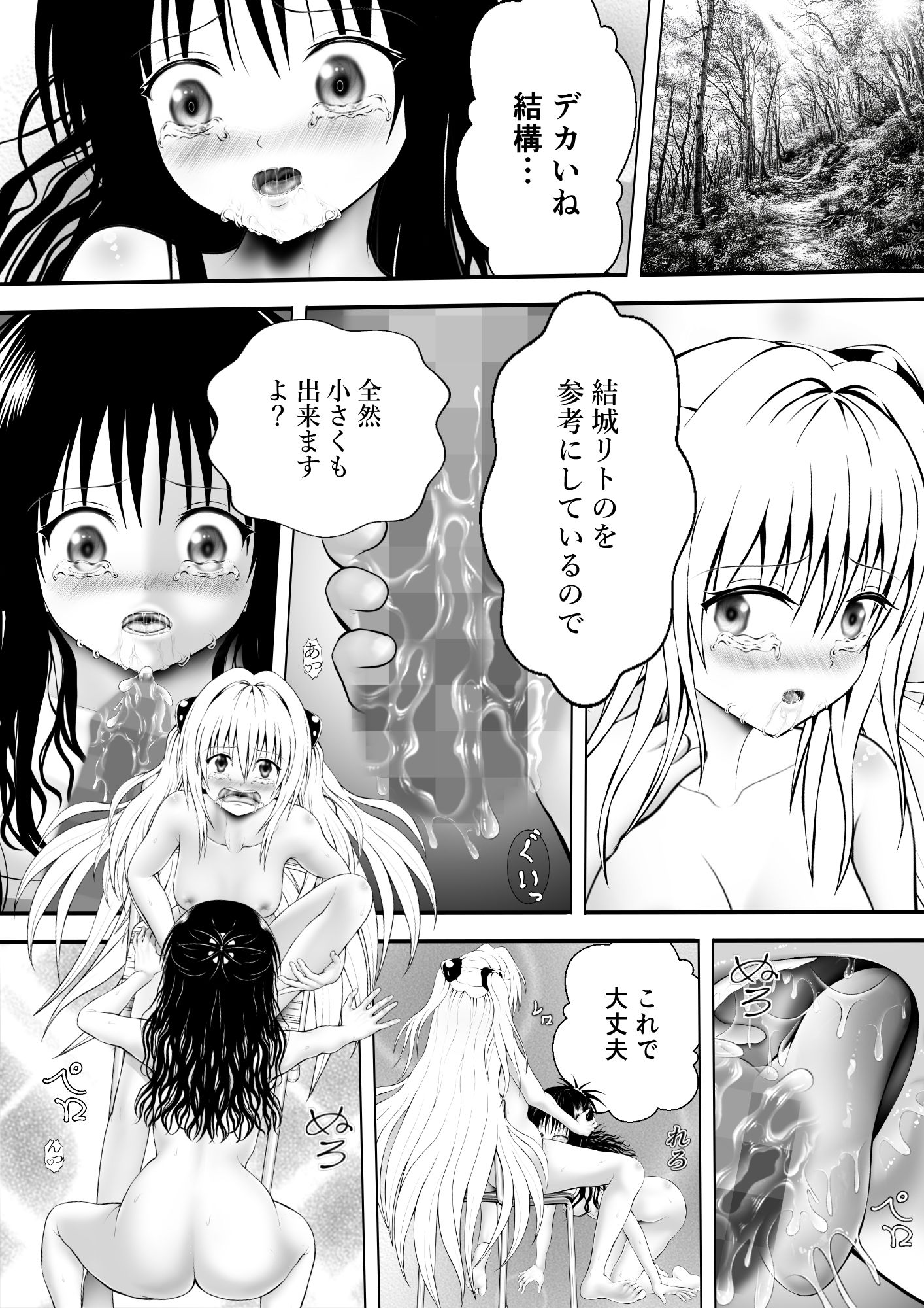 あらぶる〜親友レズの涙〜 - サンプル画像 1