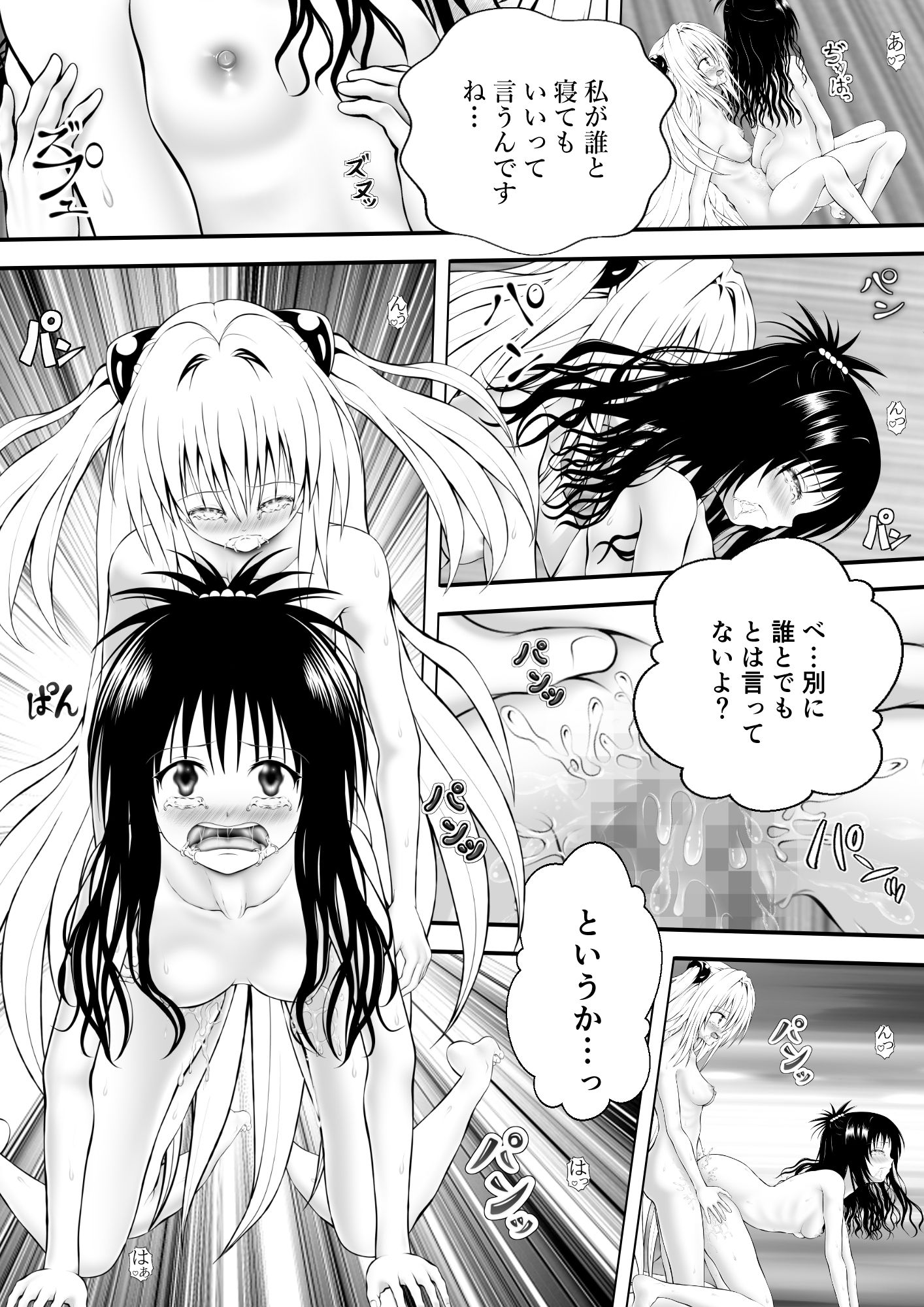 あらぶる〜親友レズの涙〜 - サンプル画像 4