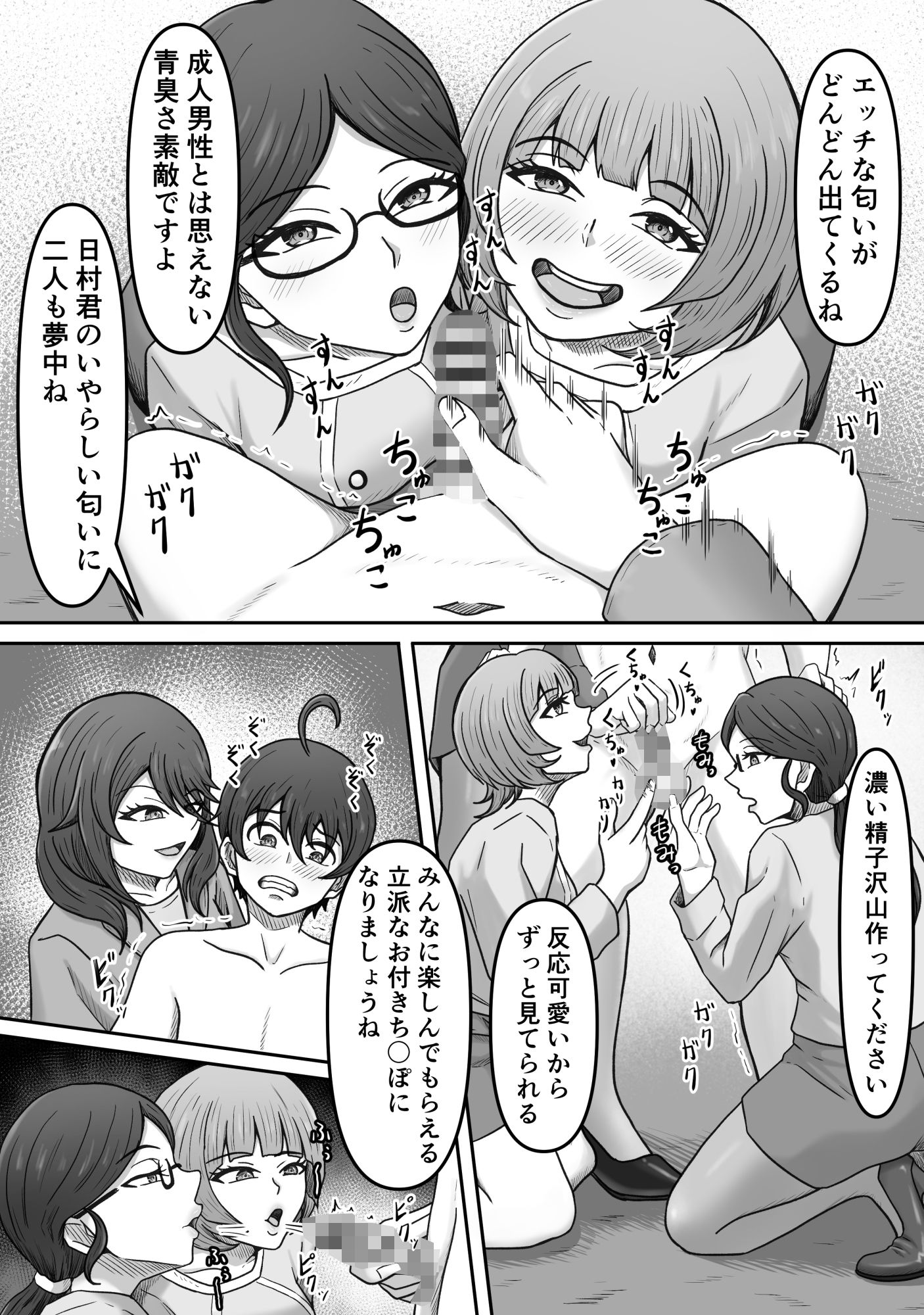 特別接待課ってなんですか？〜搾精研修編〜 - サンプル画像 5
