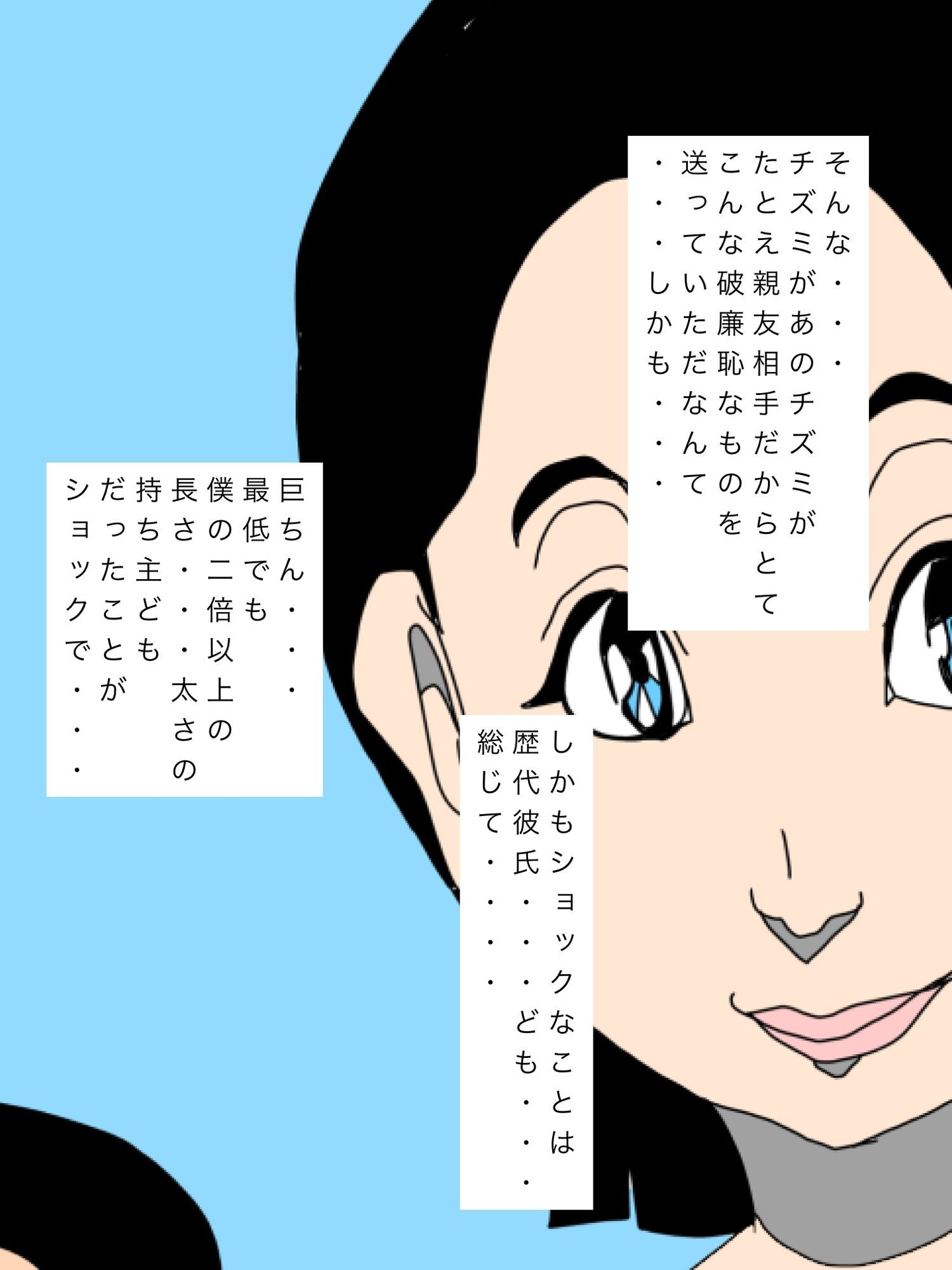 愛妻の歴代彼氏が総じて太長棒だったこと知って粗棒のぼくは落ち込んでる - サンプル画像 4