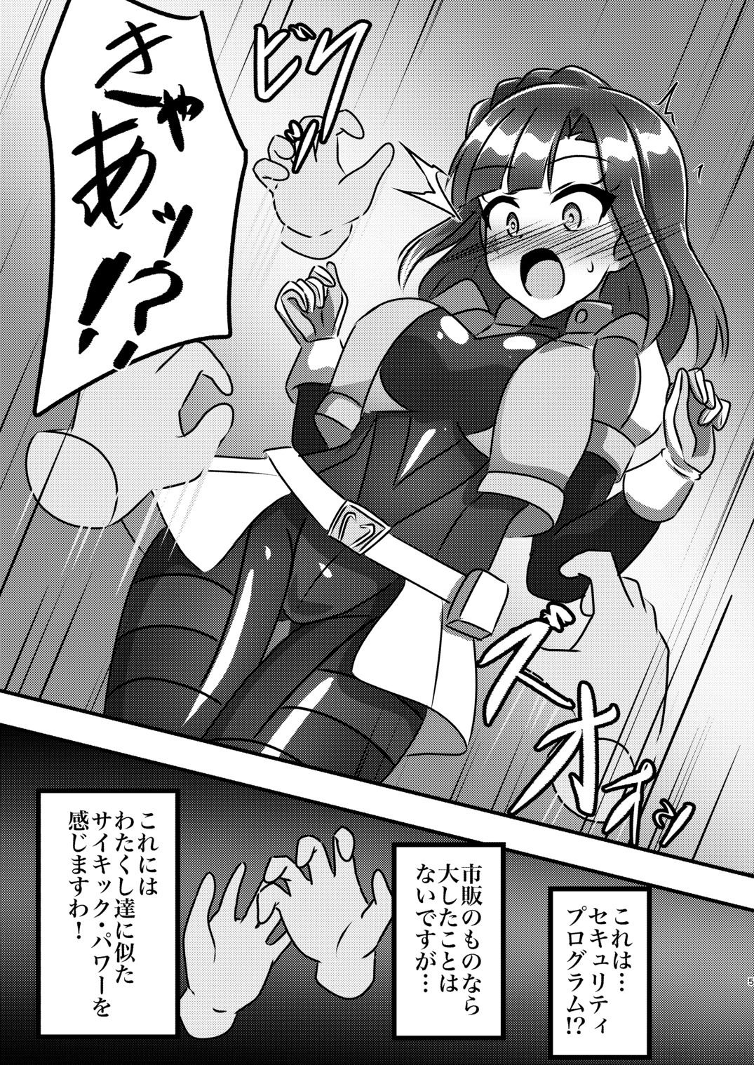 戦え！サイキックヒーローズ！ - サンプル画像 1