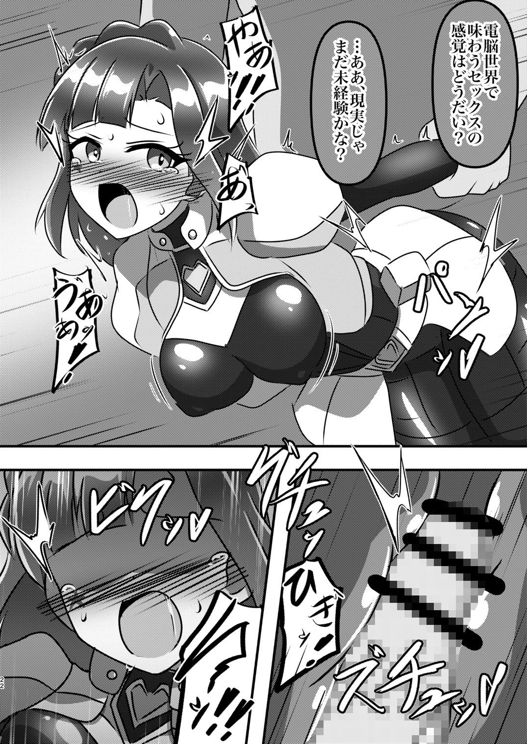 戦え！サイキックヒーローズ！ - サンプル画像 4