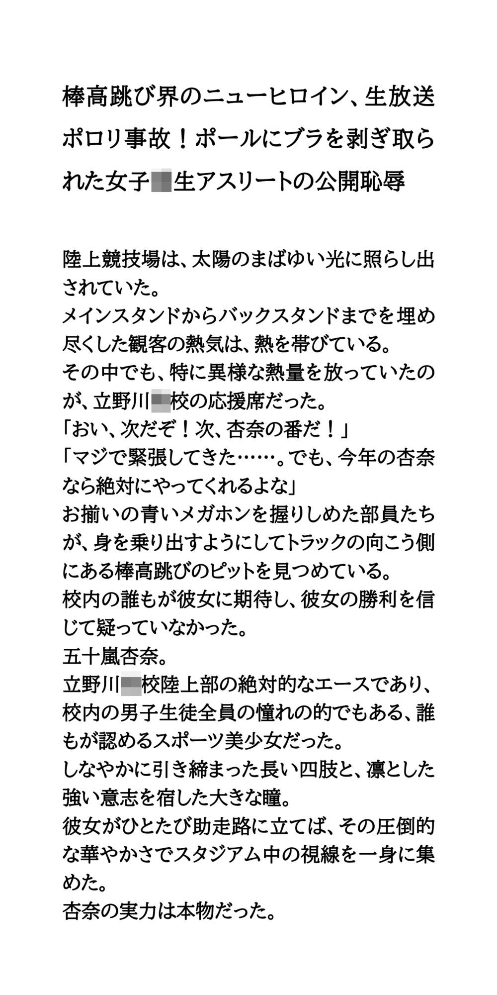 棒高跳び界のニューヒロイン、生放送ポロリ事故！ポールにブラを剥ぎ取られた女子校生アスリートの公開恥辱 - サンプル画像 1