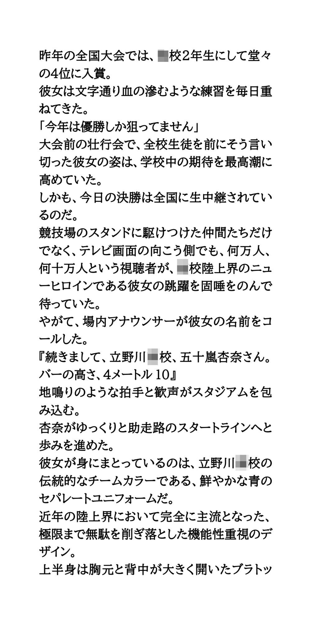 棒高跳び界のニューヒロイン、生放送ポロリ事故！ポールにブラを剥ぎ取られた女子校生アスリートの公開恥辱 - サンプル画像 2