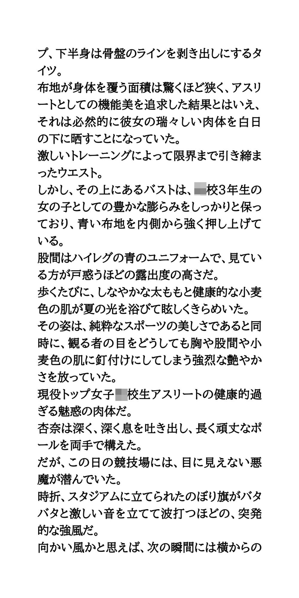 棒高跳び界のニューヒロイン、生放送ポロリ事故！ポールにブラを剥ぎ取られた女子校生アスリートの公開恥辱 - サンプル画像 3