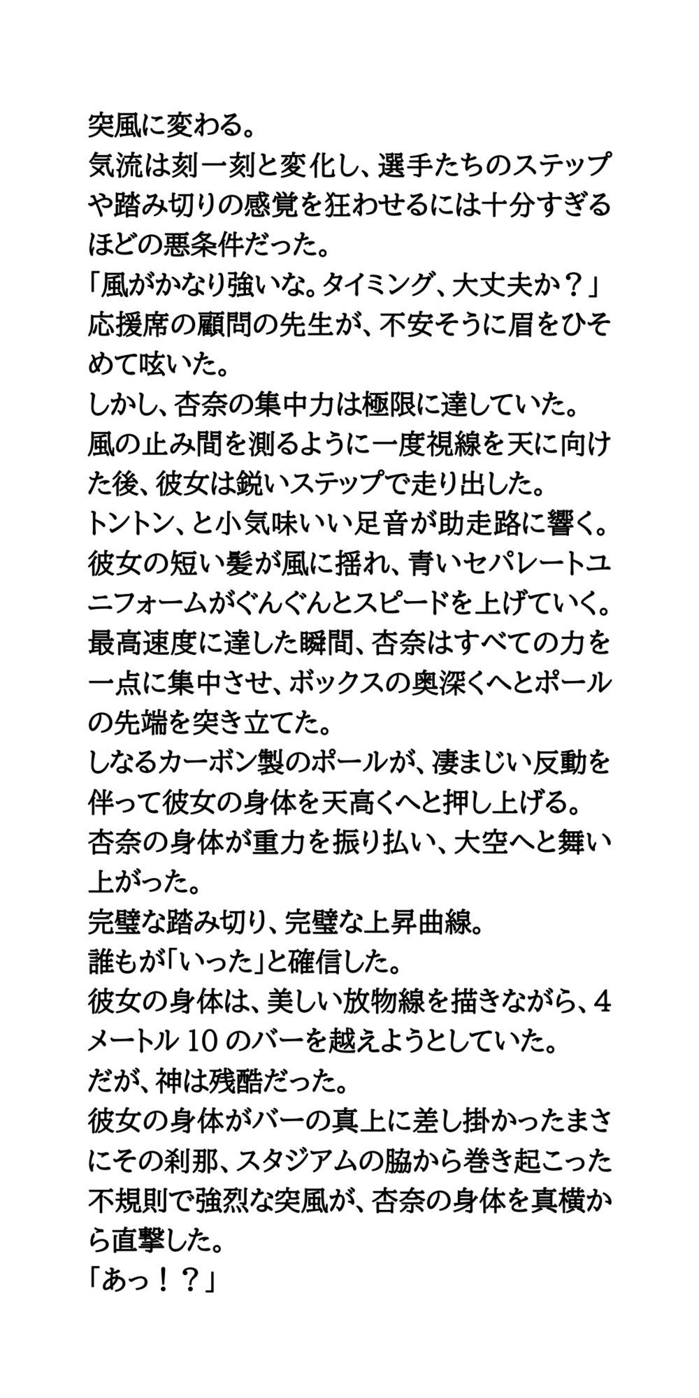 棒高跳び界のニューヒロイン、生放送ポロリ事故！ポールにブラを剥ぎ取られた女子校生アスリートの公開恥辱 - サンプル画像 4