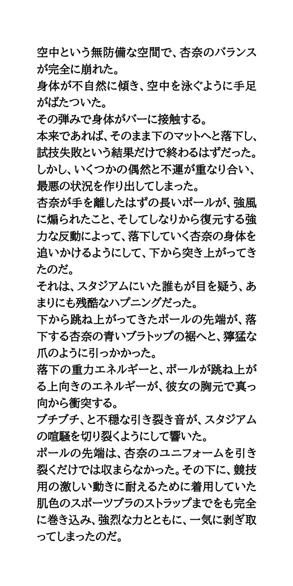 棒高跳び界のニューヒロイン、生放送ポロリ事故！ポールにブラを剥ぎ取られた女子校生アスリートの公開恥辱 - サンプル画像 5