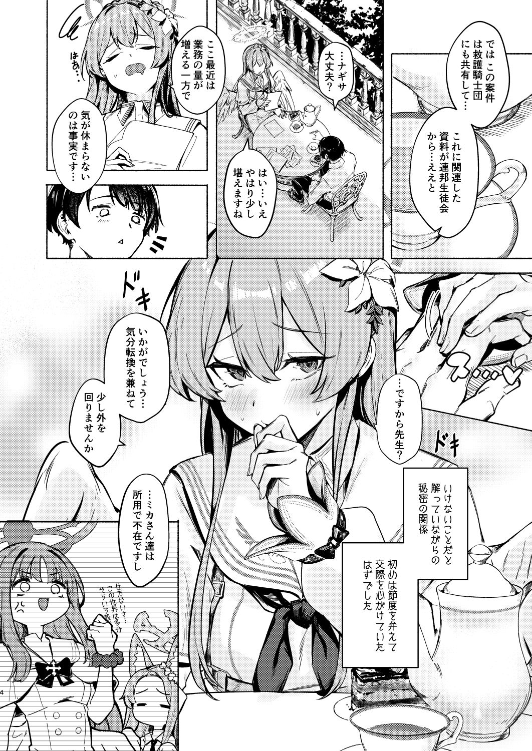 ナギサのInvitation - サンプル画像 2