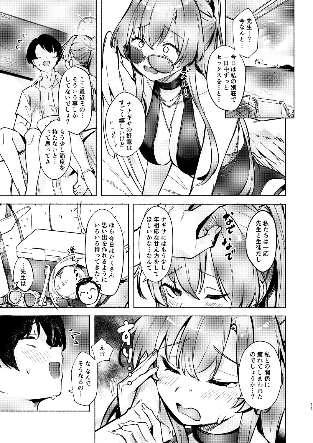 ナギサのInvitation - サンプル画像 7