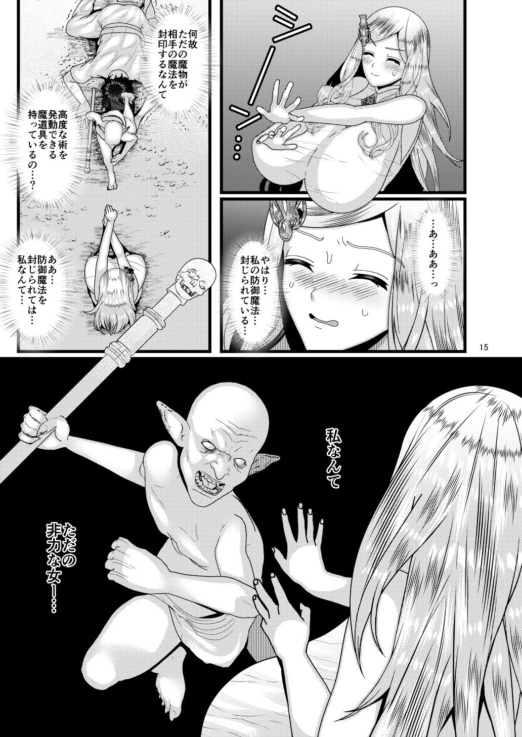 敗けないで聖女様 - サンプル画像 3