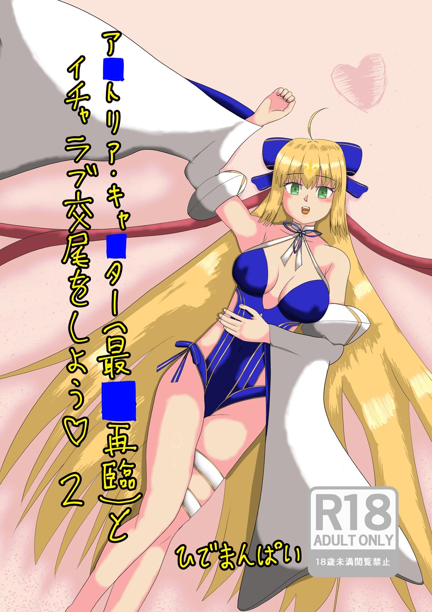 アルトリア・キャスター（最終再臨）とイチャラブ交尾をしよう（はーと） 2 - サンプル画像 1