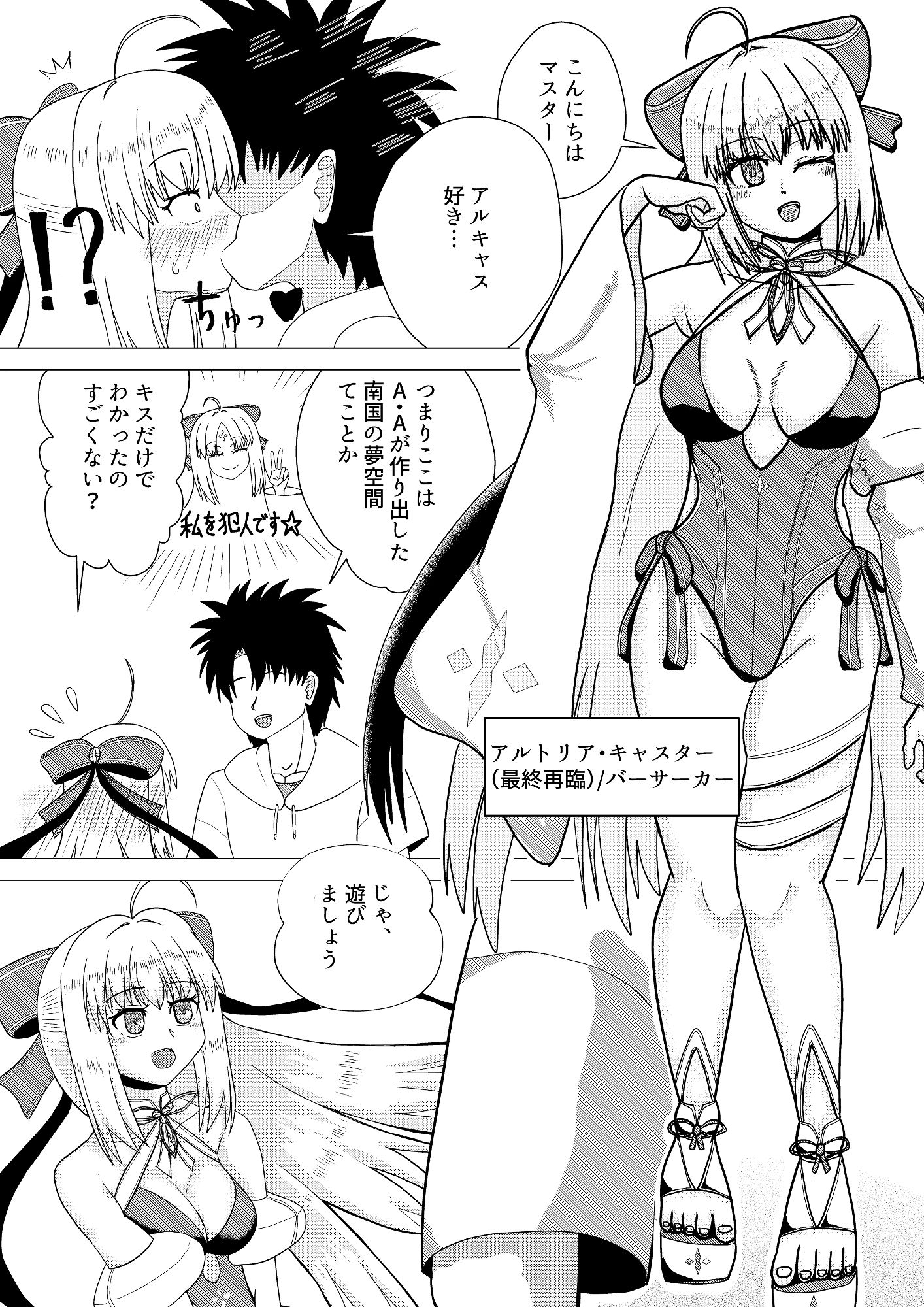 アルトリア・キャスター（最終再臨）とイチャラブ交尾をしよう（はーと） 2 - サンプル画像 5