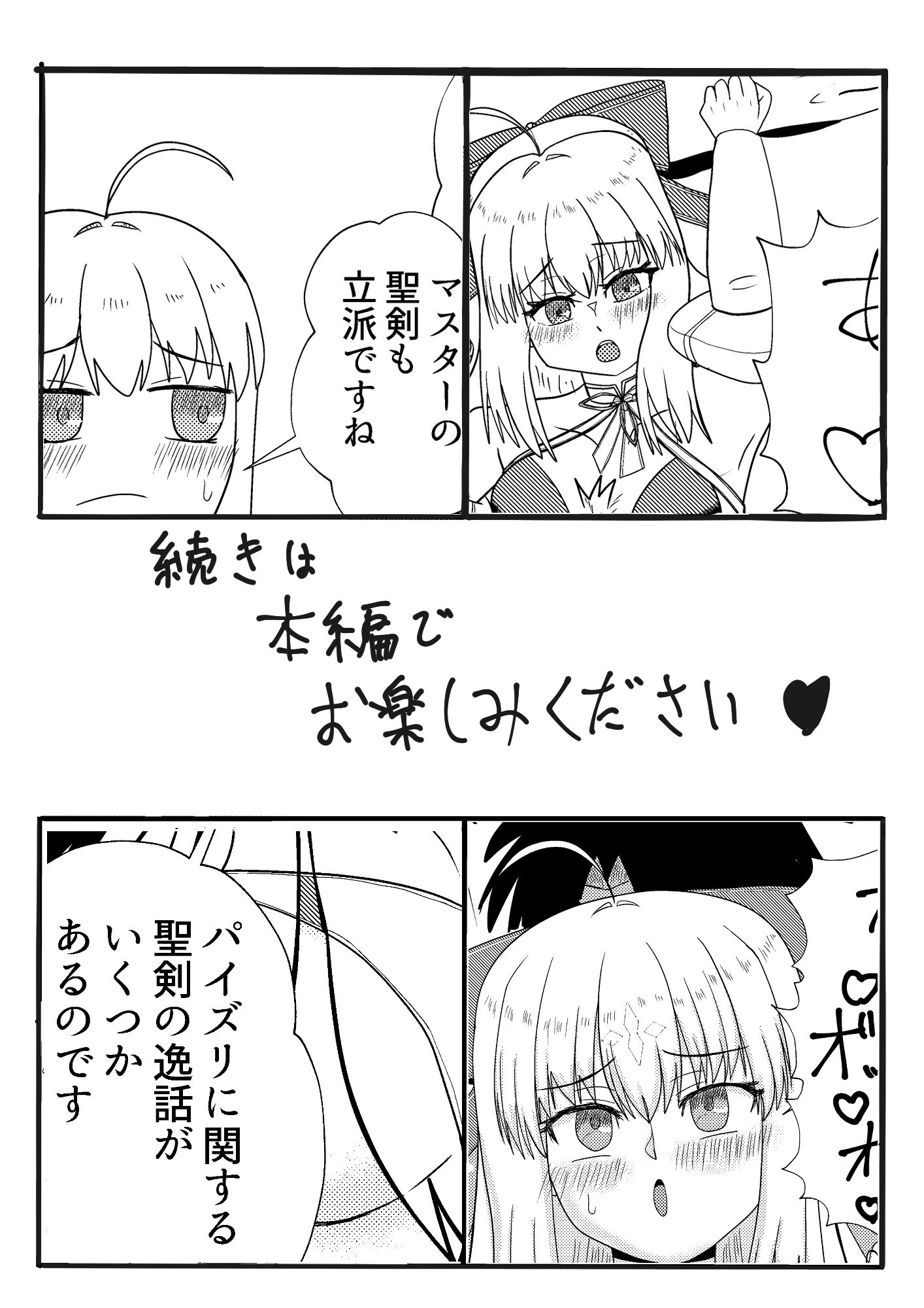 アルトリア・キャスター（最終再臨）とイチャラブ交尾をしよう（はーと） 2 - サンプル画像 6
