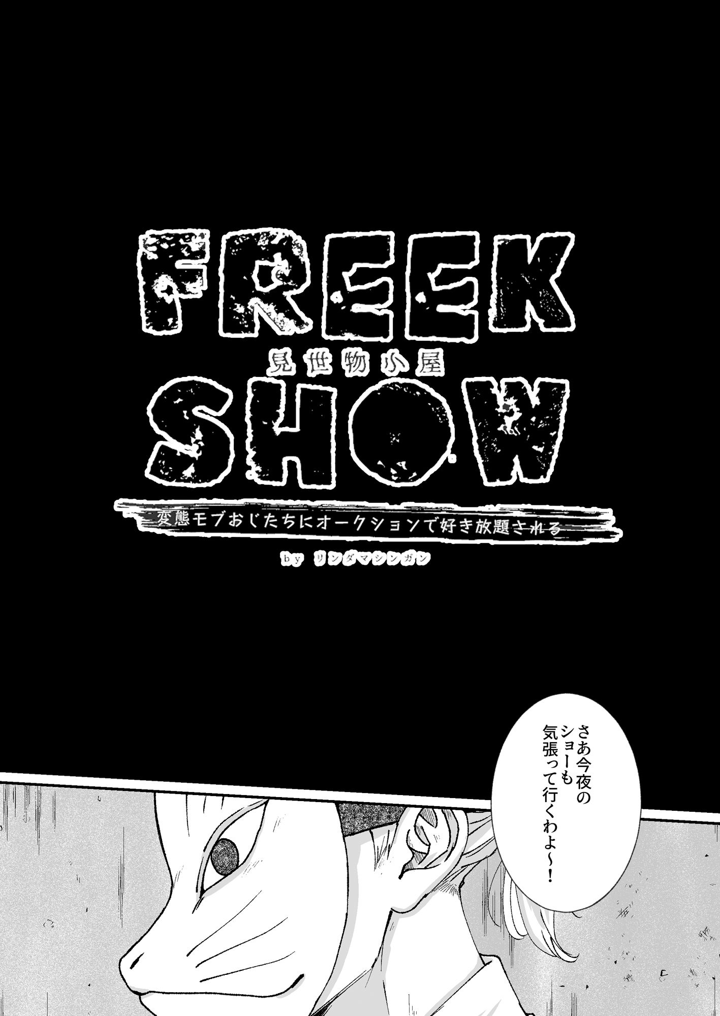 FREEK SHOW - サンプル画像 2