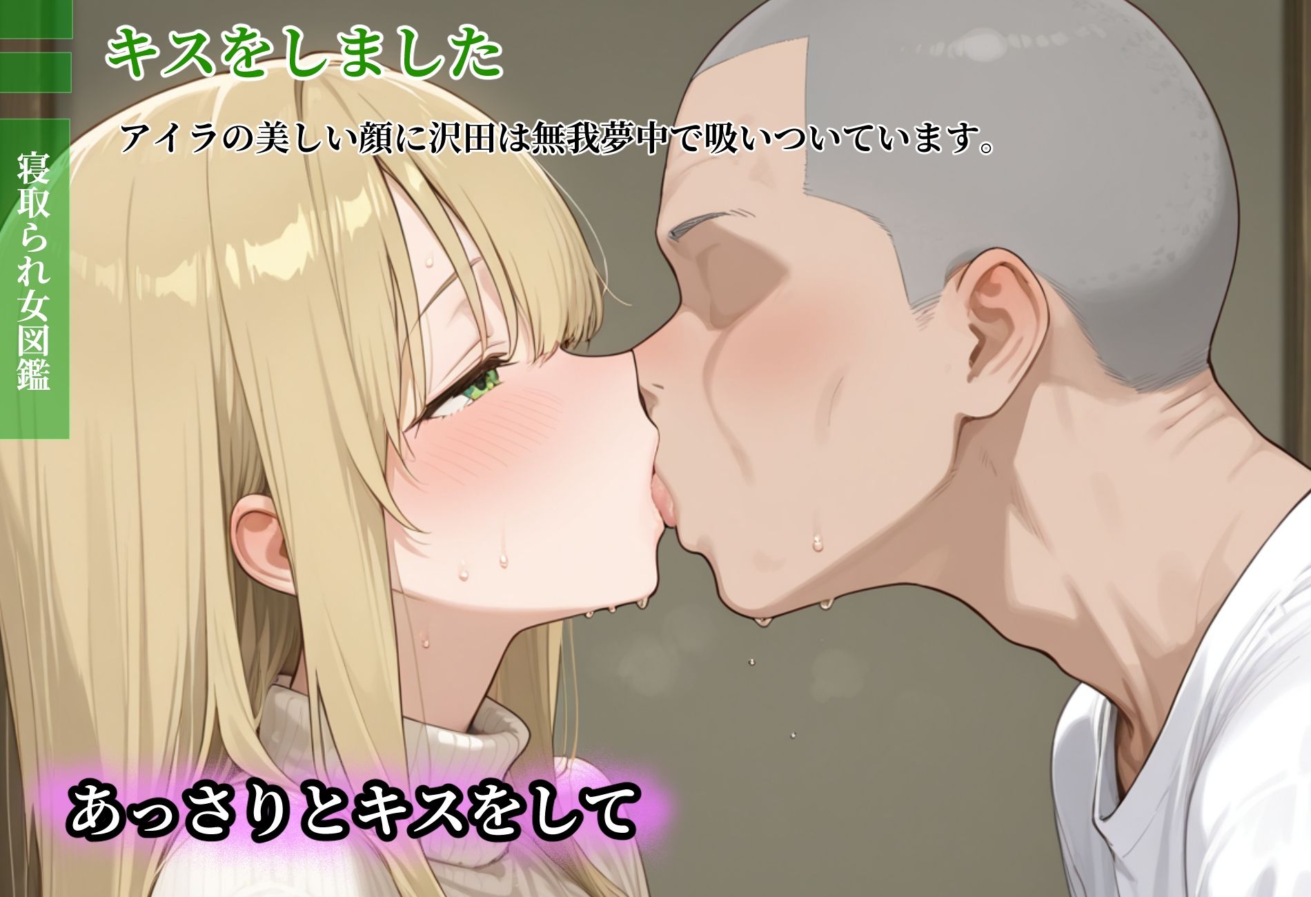 寝取られ女図鑑 アイラ - サンプル画像 4