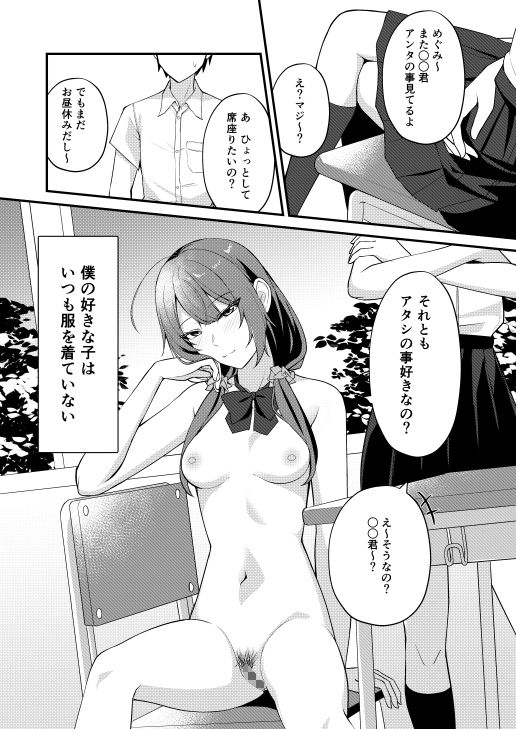 僕の好きな子はいつも服を着ていない - サンプル画像 1