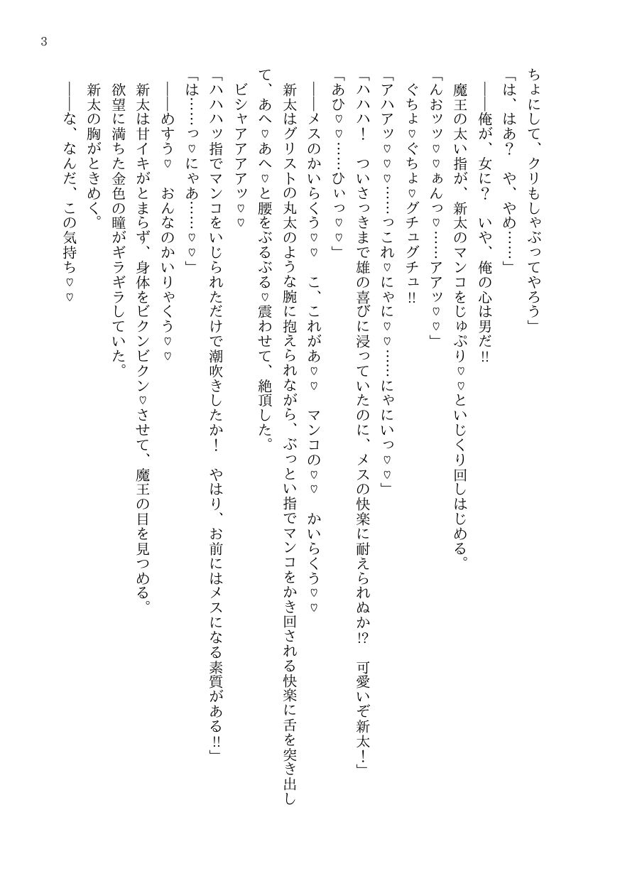 異世界からやってきた魔王にカントボーイにされた陸上部男子○校生、メス奴○嫁になる - サンプル画像 3