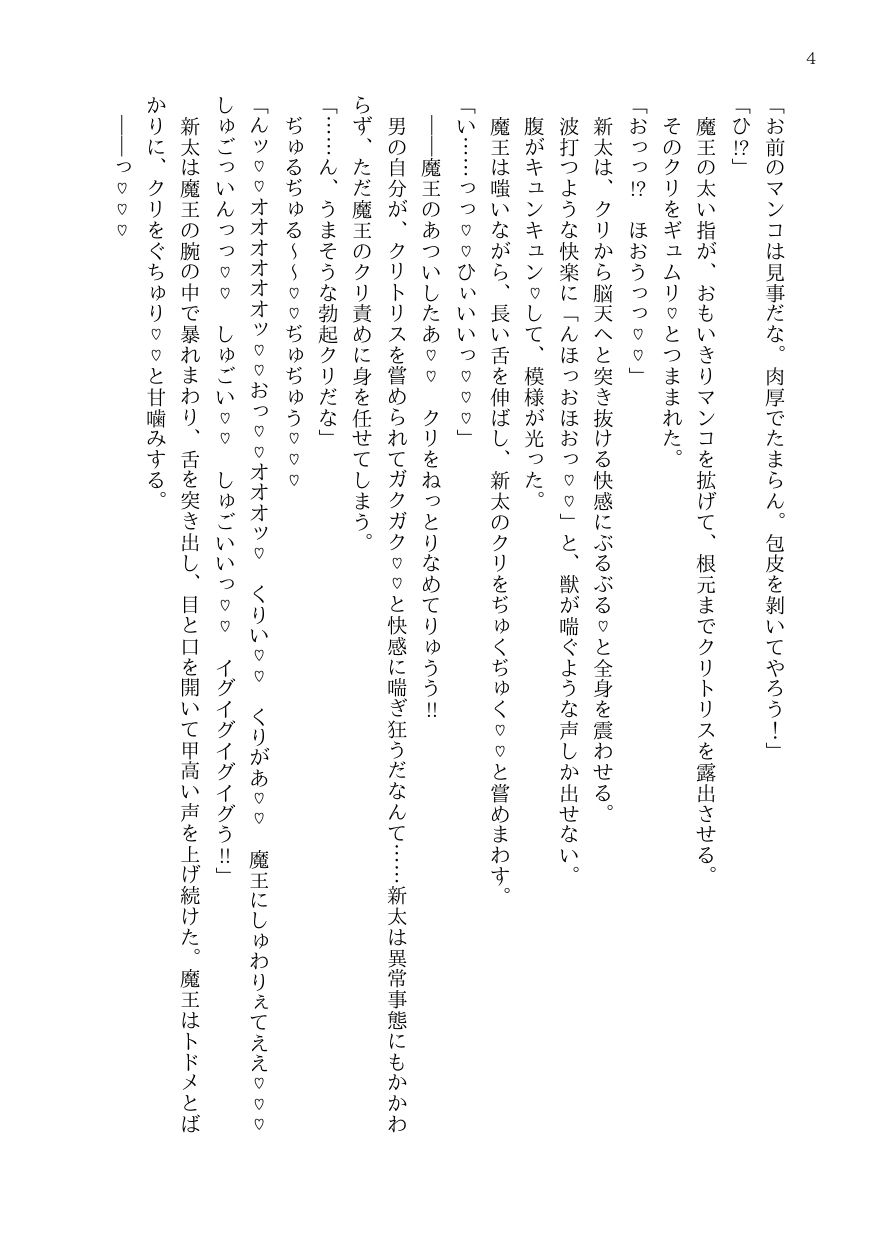 異世界からやってきた魔王にカントボーイにされた陸上部男子○校生、メス奴○嫁になる - サンプル画像 4