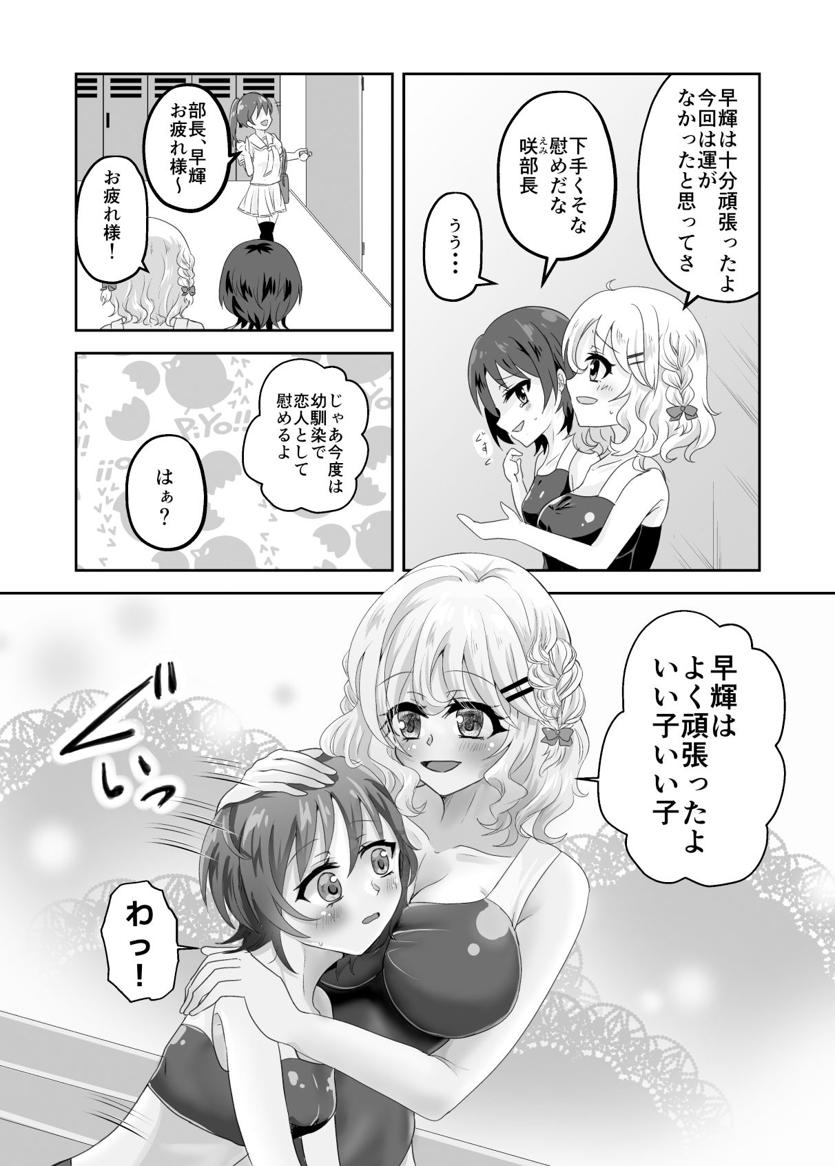 ロッカーの中ではいい子になれない〜ママとふたりでかくれんぼ〜 - サンプル画像 2