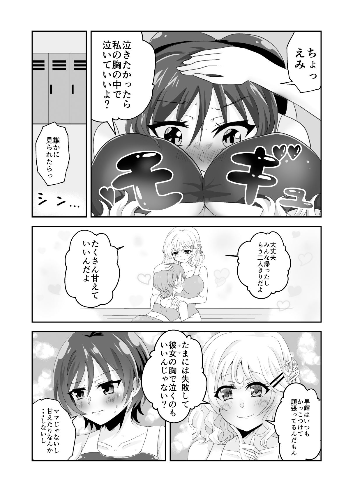 ロッカーの中ではいい子になれない〜ママとふたりでかくれんぼ〜 - サンプル画像 3