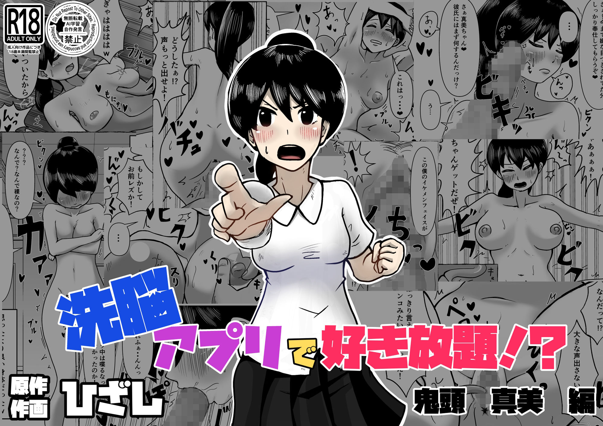 洗脳で好き放題！？鬼頭真美編 - サンプル画像 1