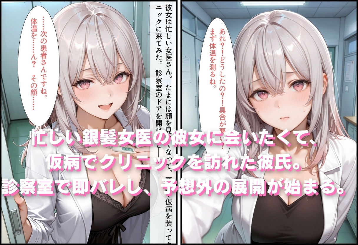 巨乳女医 ギャル彼女 〜恥じらいの搾精中出しクリニック〜 - サンプル画像 1