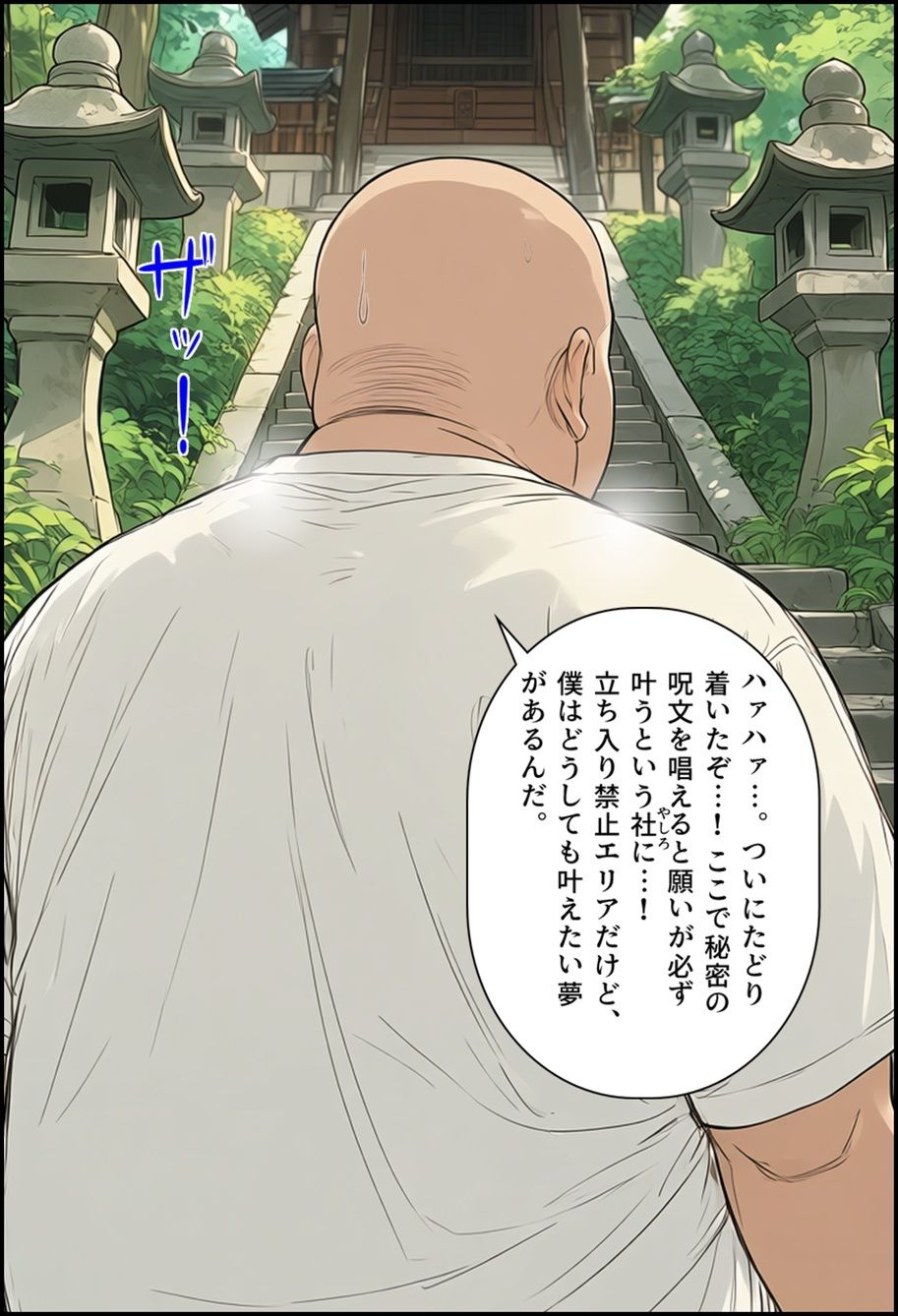 封印解かれし狐娘×モブおじ - サンプル画像 1