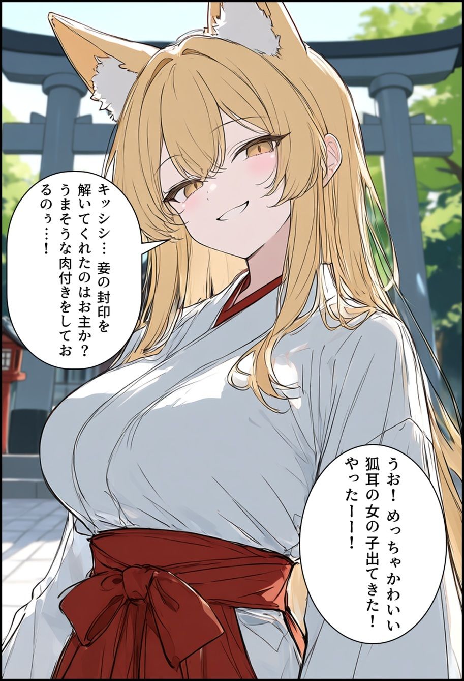 封印解かれし狐娘×モブおじ - サンプル画像 2