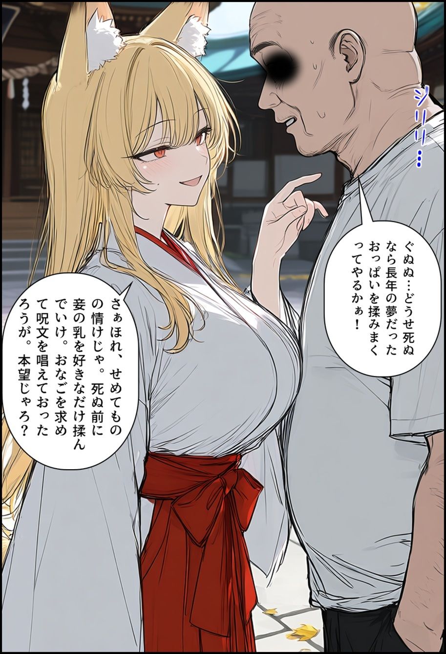 封印解かれし狐娘×モブおじ - サンプル画像 3