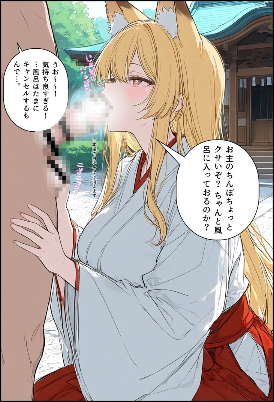 封印解かれし狐娘×モブおじ - サンプル画像 6