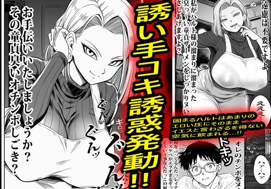 ヤンキーギャルの家政婦が何でもOKで結果筆おろしされて沼った。 - サンプル画像 4