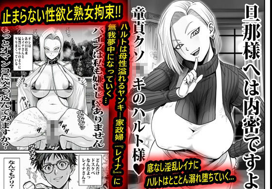 ヤンキーギャルの家政婦が何でもOKで結果筆おろしされて沼った。 - サンプル画像 10
