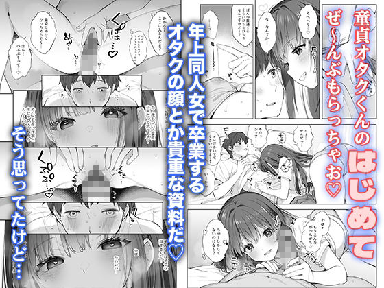 はじめまして！わたし、中堅同人作家です - サンプル画像 4