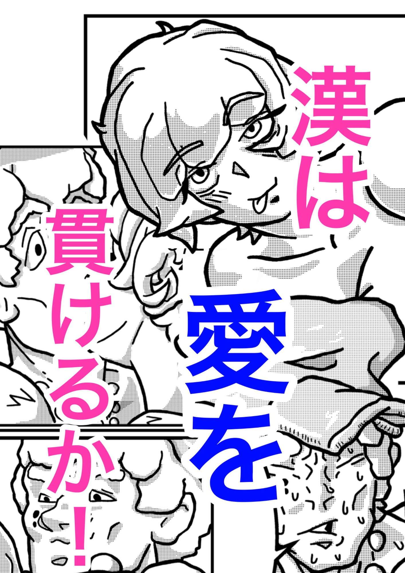 男ってヤツは。 - サンプル画像 5