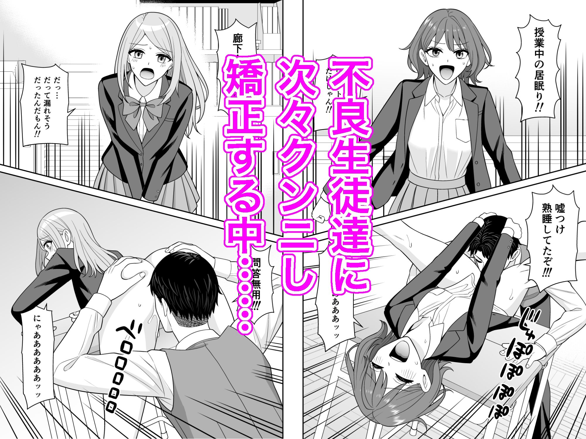 クンニ懲罰女学園  不良生徒をクンニ絶頂生ハメで矯正する！ - サンプル画像 3