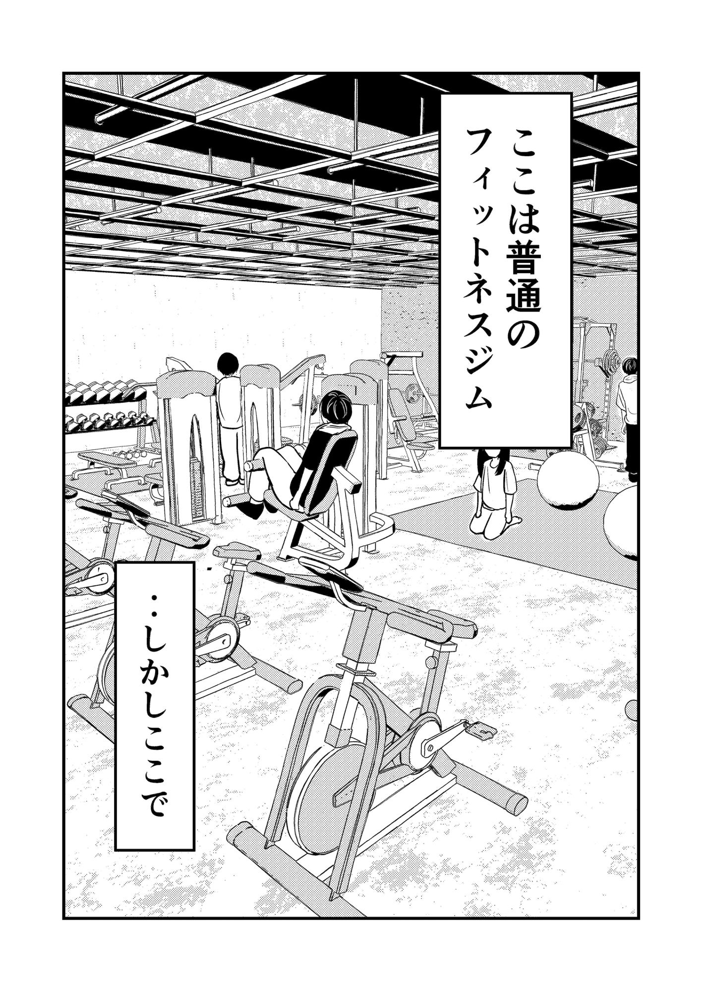 ジムのクソ女とムリヤリセックス - サンプル画像 1